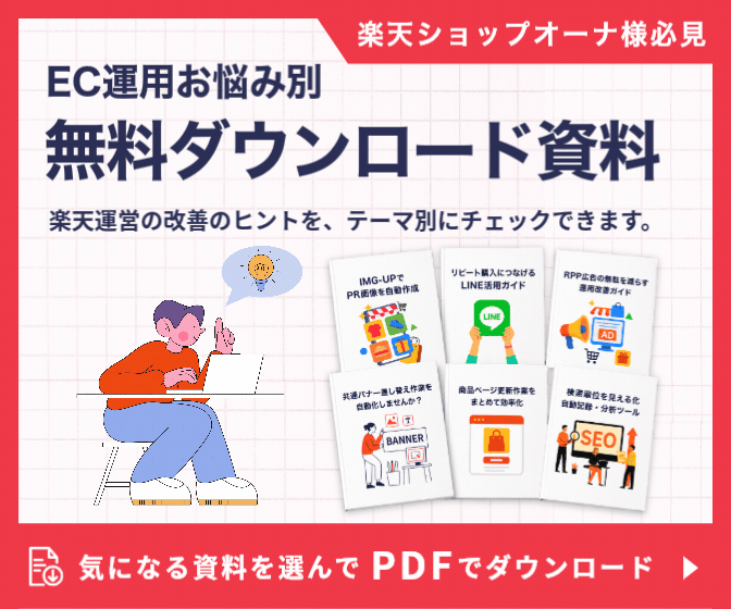 EC運用のお悩み別 無料ダウンロード資料
