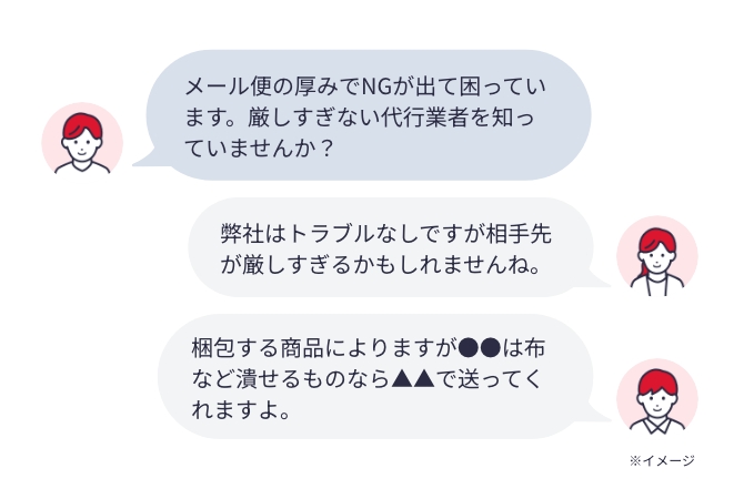 フォーラム上で会員様同士でコミュニケーションが行われているイメージ