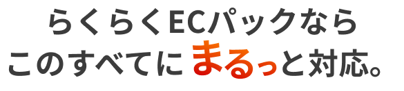 らくらくマスターズならこのすべてにまるっと対応