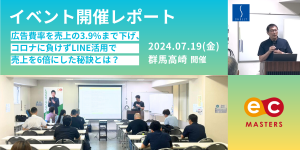 【群馬セミナー開催レポート】広告費率38.2%から3.9%へ劇的改善！地元楽天ショップの成功ストーリーに会場驚嘆